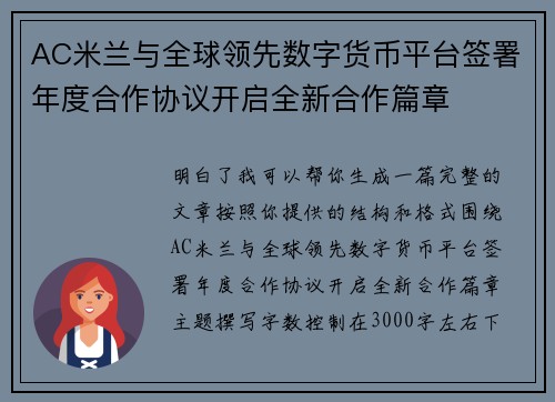 AC米兰与全球领先数字货币平台签署年度合作协议开启全新合作篇章 AC米兰与全球领先数字货币平台签署年度合作协议开启全新合作篇章