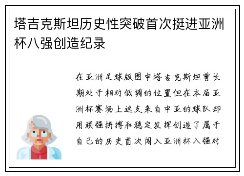 塔吉克斯坦历史性突破首次挺进亚洲杯八强创造纪录