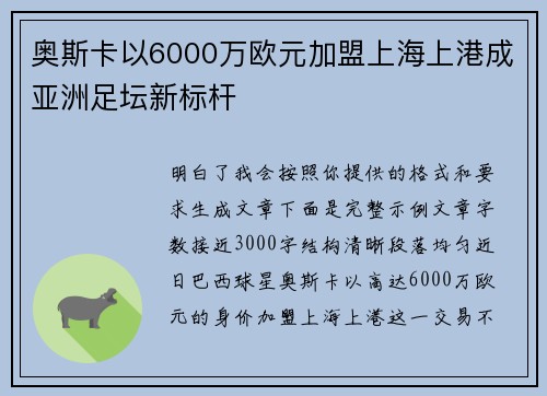奥斯卡以6000万欧元加盟上海上港成亚洲足坛新标杆 奥斯卡以6000万欧元加盟上海上港成亚洲足坛新标杆