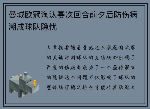 曼城欧冠淘汰赛次回合前夕后防伤病潮成球队隐忧 曼城欧冠淘汰赛次回合前夕后防伤病潮成球队隐忧