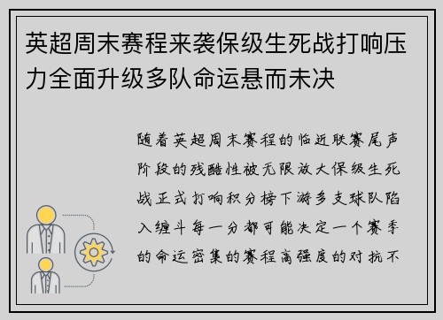 英超周末赛程来袭保级生死战打响压力全面升级多队命运悬而未决 英超周末赛程来袭保级生死战打响压力全面升级多队命运悬而未决