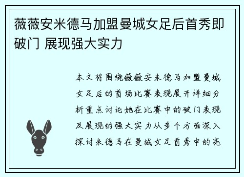 薇薇安米德马加盟曼城女足后首秀即破门 展现强大实力 薇薇安米德马加盟曼城女足后首秀即破门 展现强大实力